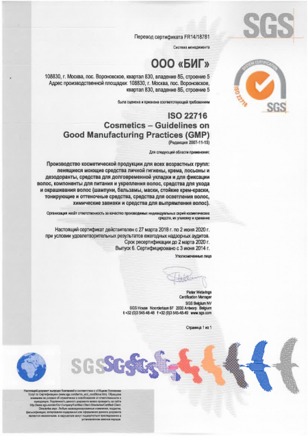 Сертификат качества Сертификат SGS